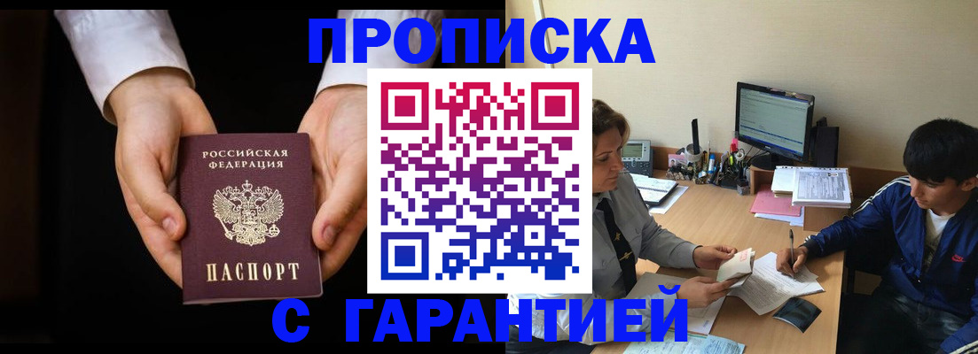 прописка в Борисоглебске