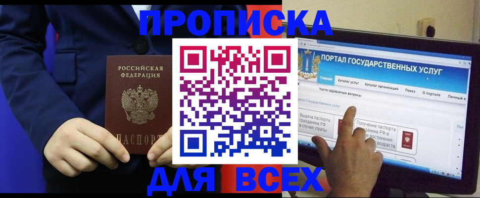 прописка законно в Борисоглебске