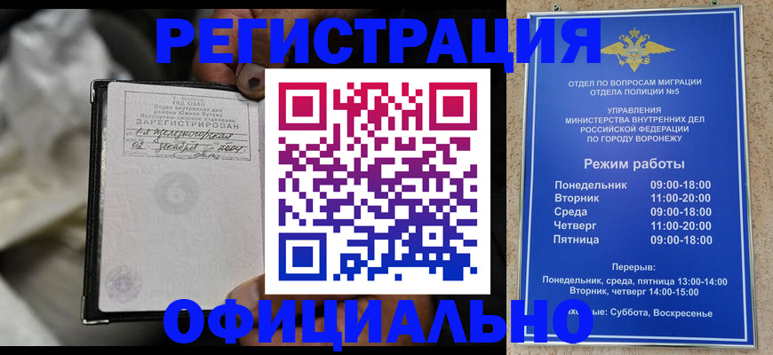 где прописаться в Борисоглебске