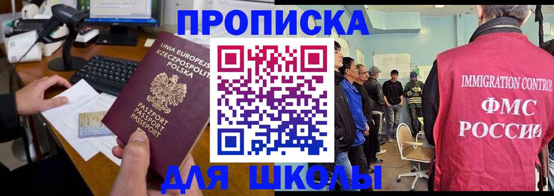 прописка для работы в Борисоглебске