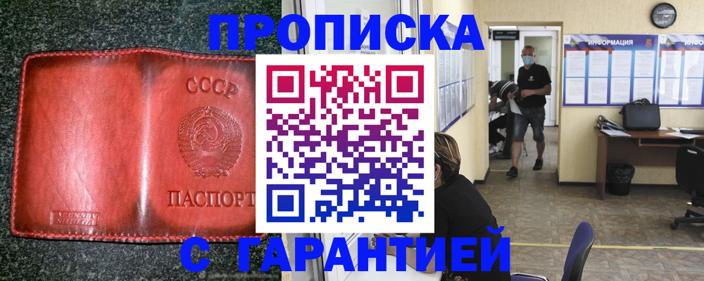 прописка гарантия в Борисоглебске